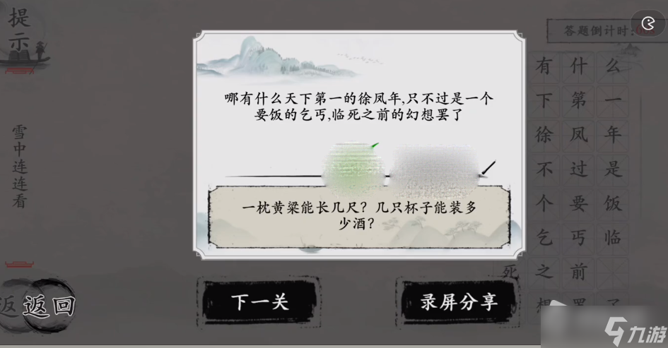 《玩梗大師》雪中悍刀行連連看通關(guān)攻略