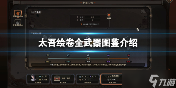 《太吾绘卷》全武器图鉴介绍 武器属性一览
