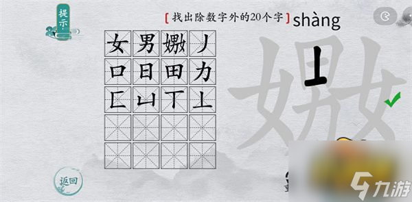 漢字找茬王漢字進(jìn)化嫐找出20個(gè)字怎么過(guò)-漢字進(jìn)化嫐找出20個(gè)字通關(guān)攻略