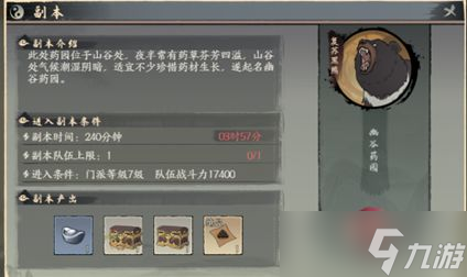《千古江湖梦》新手副本攻略