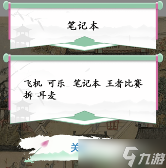 《汉字找茬王》古画找茬3图文攻略