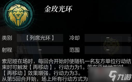 《环形战争》索尼娅强度介绍