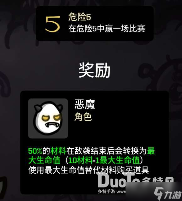 brotato惡魔怎么解鎖 brotato惡魔解鎖方法