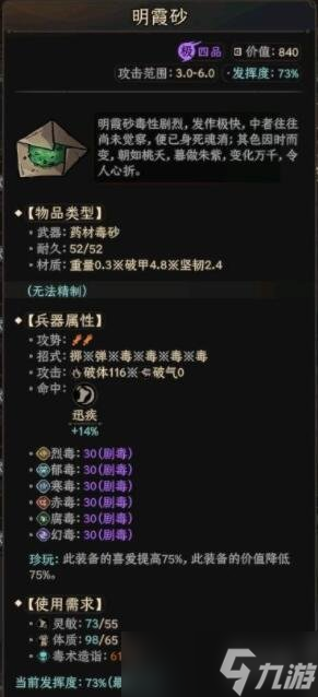 《太吾绘卷》全武器图鉴介绍 武器属性一览