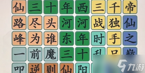 《漢字找茬王》找網(wǎng)文霸氣語錄過關(guān)攻略