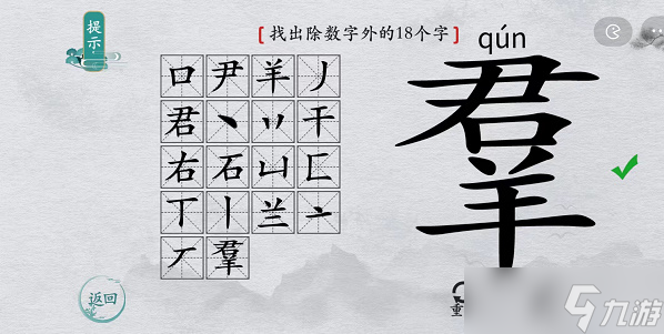 《离谱的汉字》群找字攻略