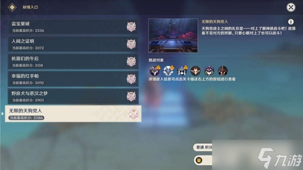 《原神》3.1版百人一揆第六天配置参考