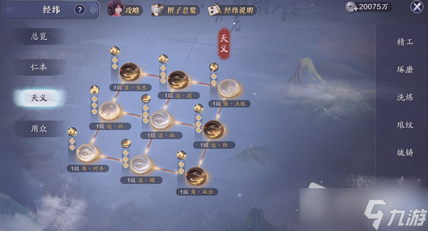 《天涯明月刀手游》天义棋盘搭配推荐攻略