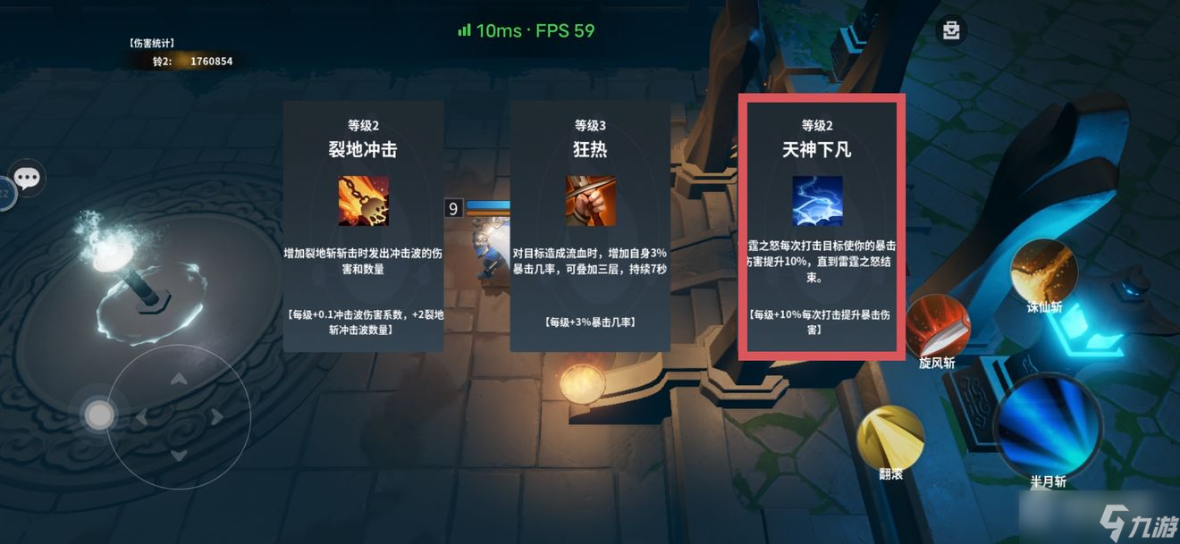 《楊戩傳之搜山降魔》前期裝備符文技能搭配推薦