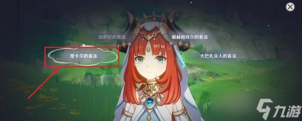 原神妮露传说任务攻略