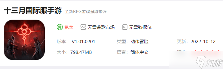 恶月十三手机端怎么下载
