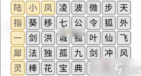 《汉字找茬王》消除武功和角色通关攻略