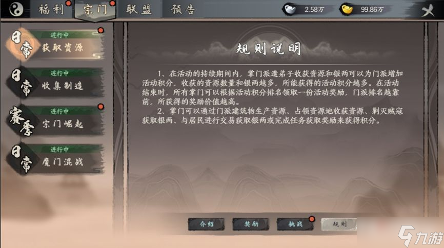 《千古江湖梦》活动玩法介绍