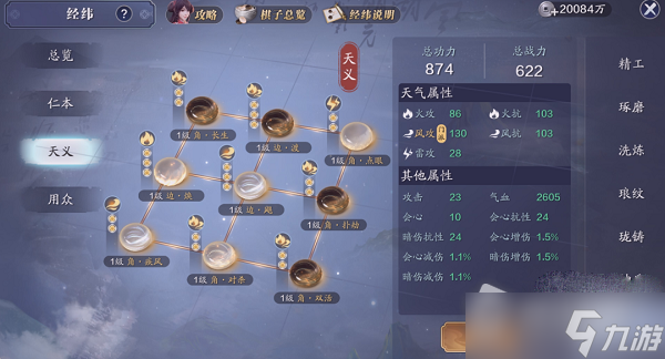 《天涯明月刀手游》天义棋盘搭配推荐攻略
