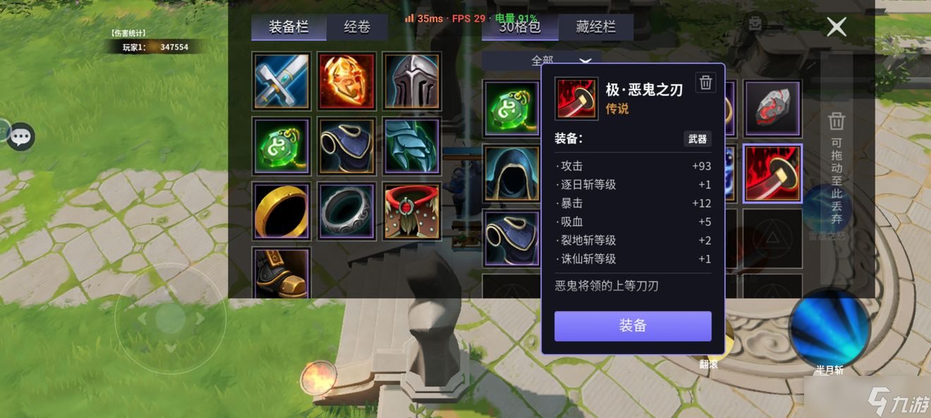 《楊戩傳之搜山降魔》流血技能符文配裝推薦