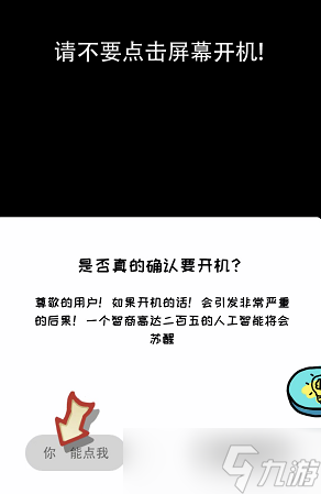 你不按套路啊開個手機通關(guān)攻略