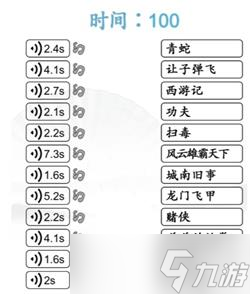 《漢字找茬王》連臺詞與影視劇通關攻略