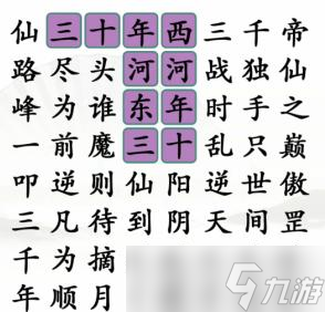 漢字找茬王找網(wǎng)文霸氣語錄怎么通關(guān)