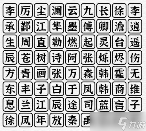 《一字一句》連上所有男豬腳通關(guān)攻略