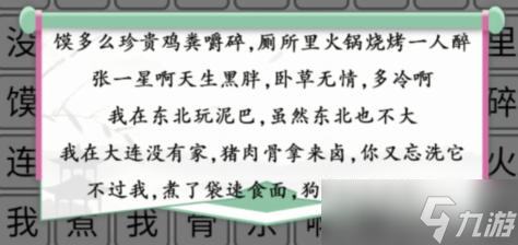 漢字找茬王聽音消除對應的歌詞怎么通關