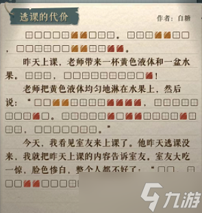 海龟蘑菇汤逃课的代价怎么过 通关答案攻略