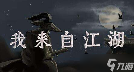 我来自江湖木板模板获取方法介绍