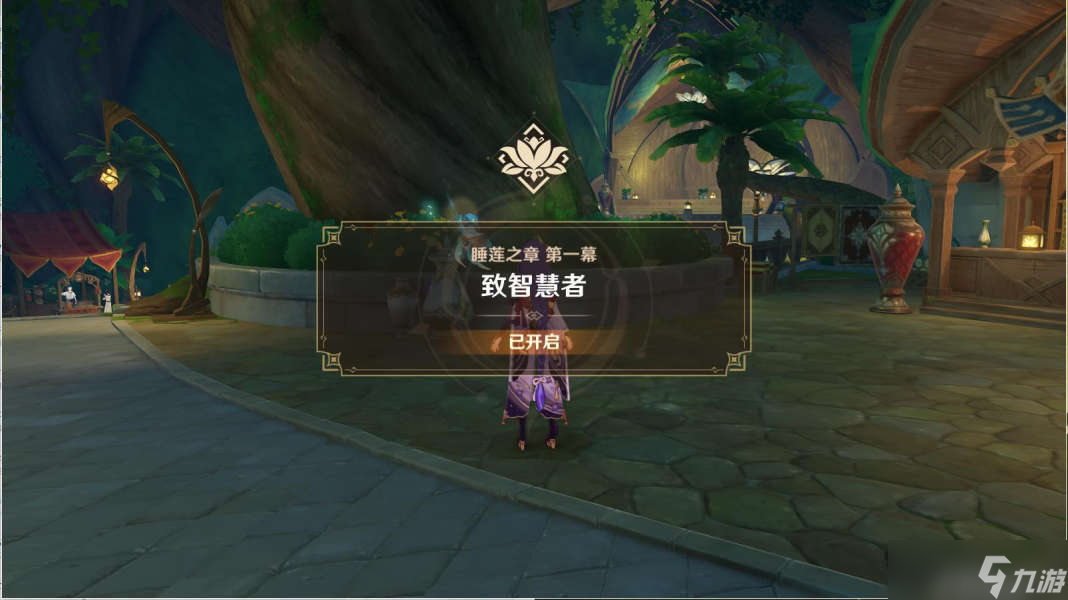 原神妮露传说任务怎么做-妮露传说任务流程攻略