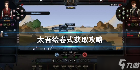 《太吾绘卷》怎么快速获得式？式获取攻略