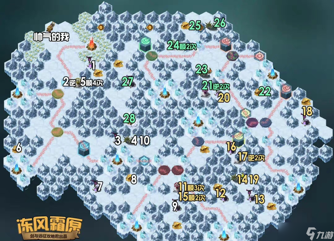 《剑与远征》冻风霜原怎么过