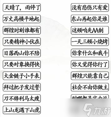 漢字找茬王連線社會語錄怎么通關(guān)