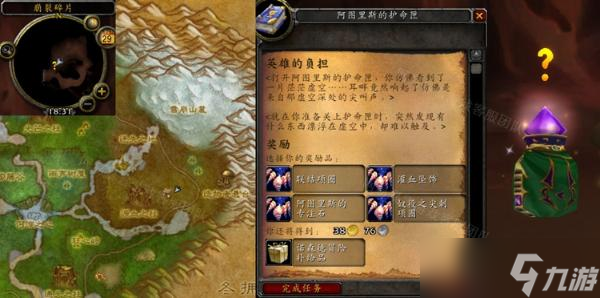 魔兽世界怀旧服WLK英雄的负担任务完成方法