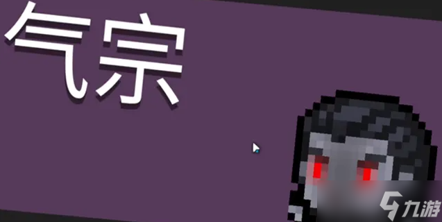 元气骑士不打不相识成就