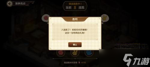 《宝石研物语伊恩之石》猜拳王攻略