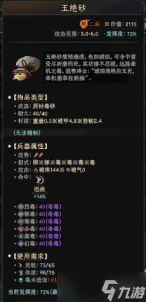 《太吾绘卷》全武器图鉴介绍 武器属性一览