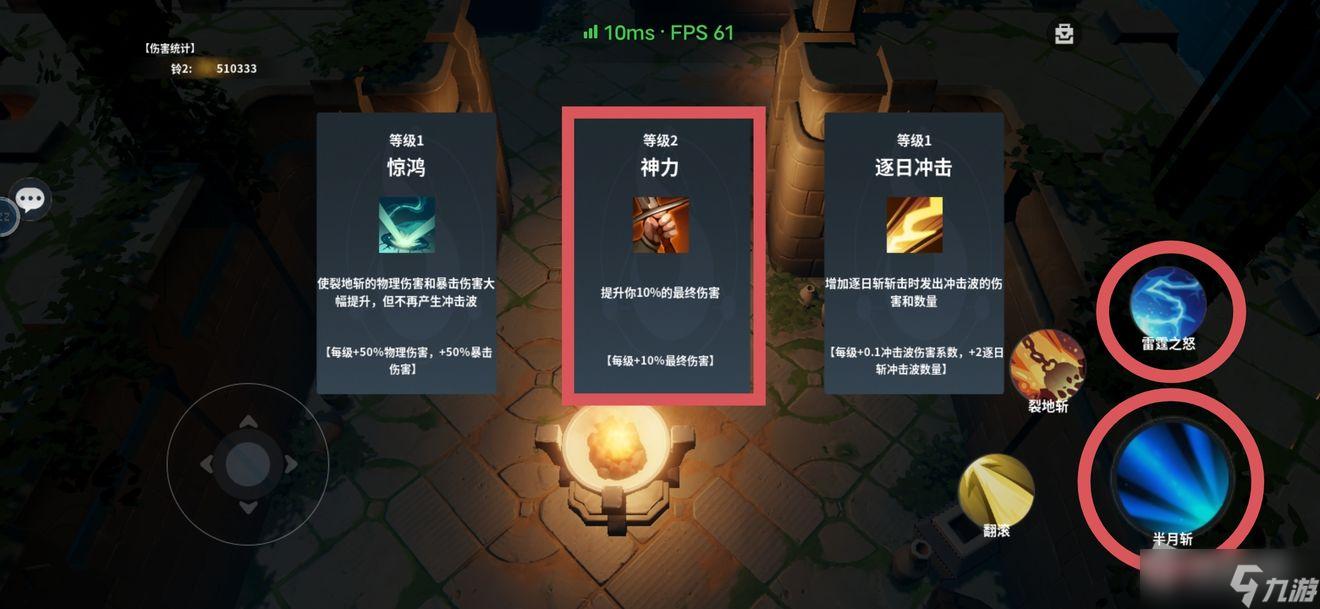 《楊戩傳之搜山降魔》前期裝備符文技能搭配推薦