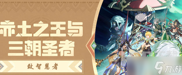 原神致智慧者任务如何进行完成 致智慧者任务完成攻略