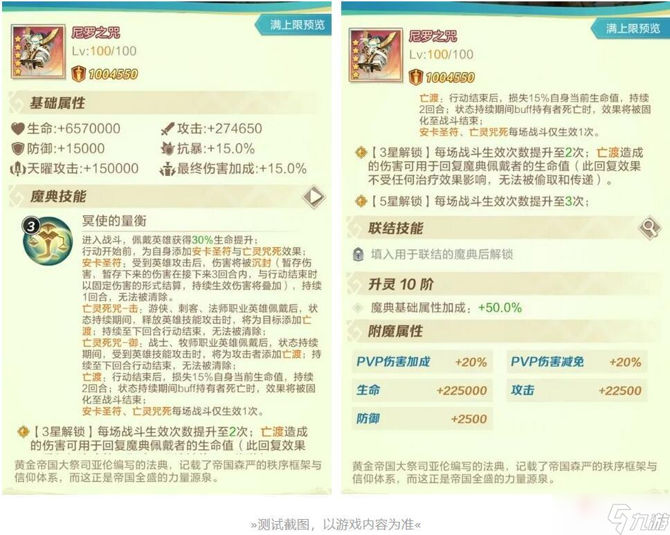 《上古王冠》天曜魔典尼罗之咒活动玩法