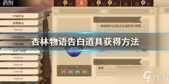 杏林物語告白道具獲取方法一覽