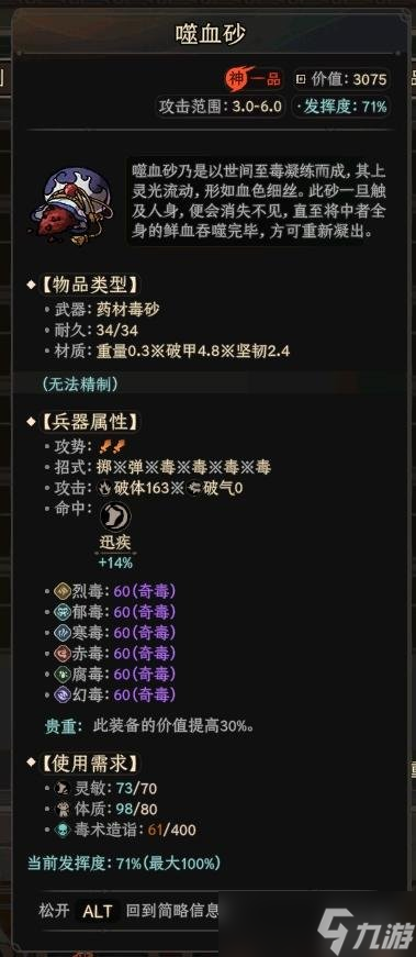 《太吾绘卷》全武器图鉴介绍 武器属性一览