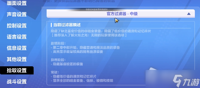 《火炬之光無限》設(shè)置自動拾取方法介紹