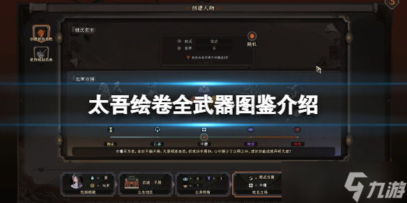 《太吾绘卷》全武器图鉴介绍 武器属性一览