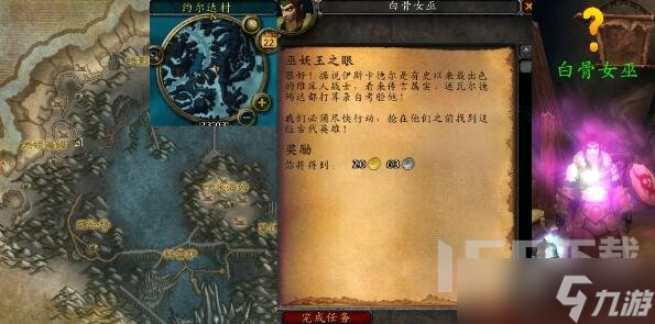 魔兽世界巫妖王之眼怎么获得 魔兽世界巫妖王之眼任务流程攻略