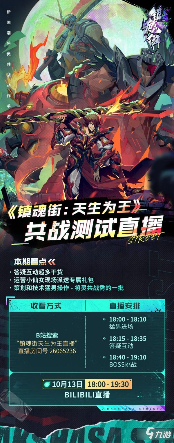 镇魂街天生为王测试开启 限定测试福利一览