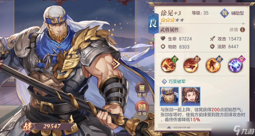 三国志幻想大陆魏国武将大全