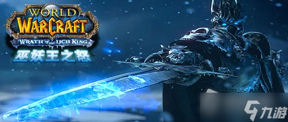 《魔兽世界》怀旧服wlk魔法王国达拉然任务攻略