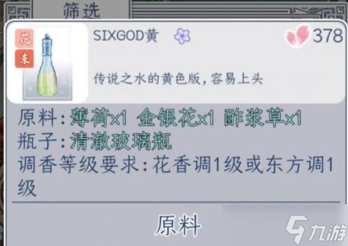 花與香水與貓sixgod香水怎么制作