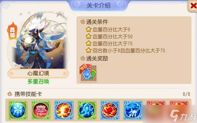 《<a id='link_pop' class='keyword-tag' href='https://www.9game.cn/menghuanxiyou/'>梦幻西游手游</a>》星河幻境怎么打 星河幻境第四章心魔幻境攻略