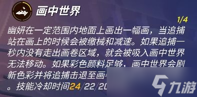 《逃跑吧少年》指绘师幽妍技能介绍