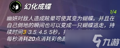 《逃跑吧少年》指绘师幽妍技能介绍