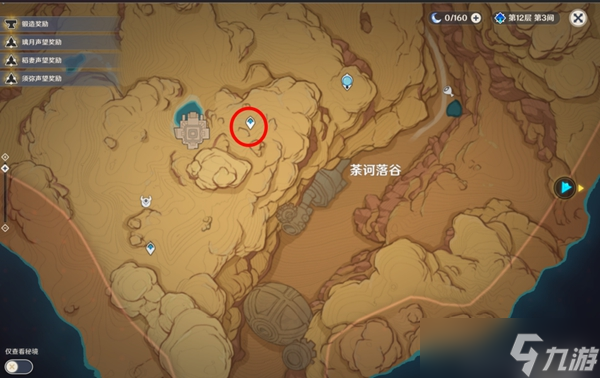 《原神》荼訶落谷華麗寶箱獲取方法